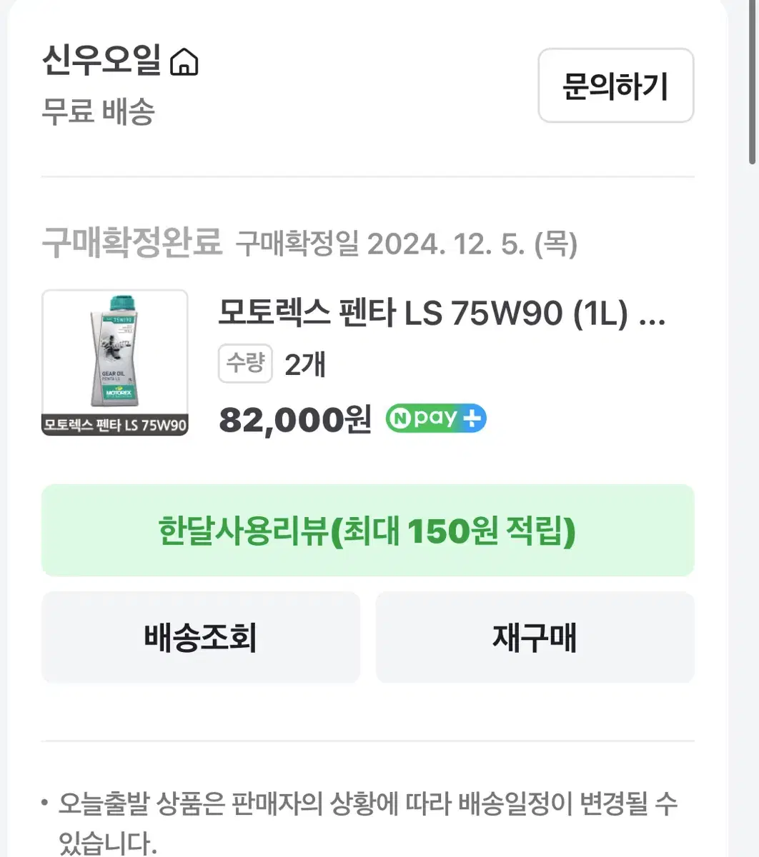 모토렉스 펜타 75W90 디퍼런셜 오일